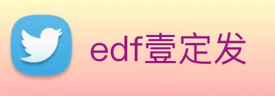 edf壹定发 Logo